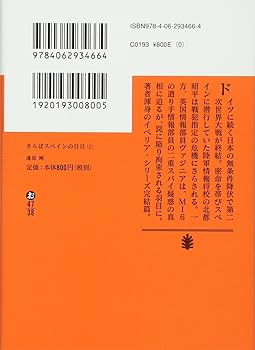 Amazon.co.jp: さらばスペインの日日(上) (講談社文庫 お 47-38